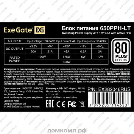 Блок питания 650 Вт Exegate 650PPH-LT недорого. домкомп.рф